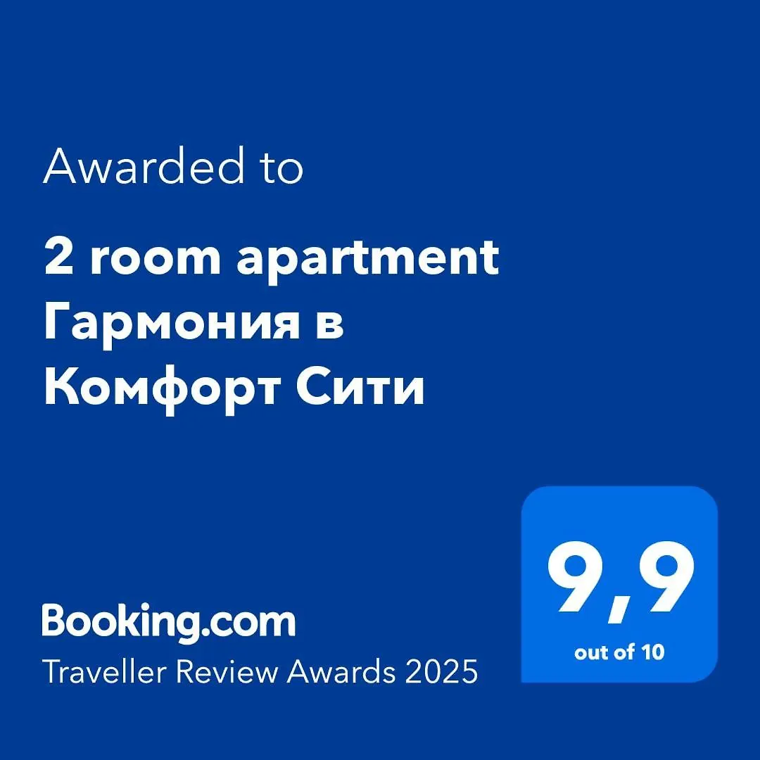2 Room Apartment Гармония В Комфорт Сити Αλμάτι